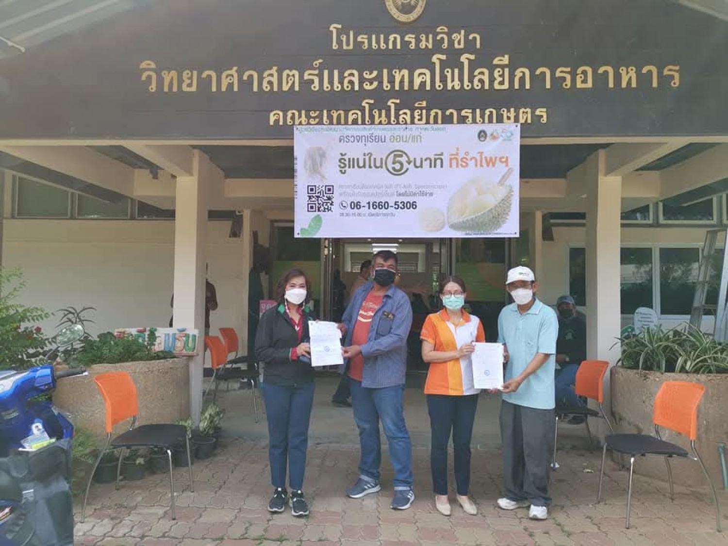 ประเมินความสุกแก่ทุเรียน (รับรองผล)