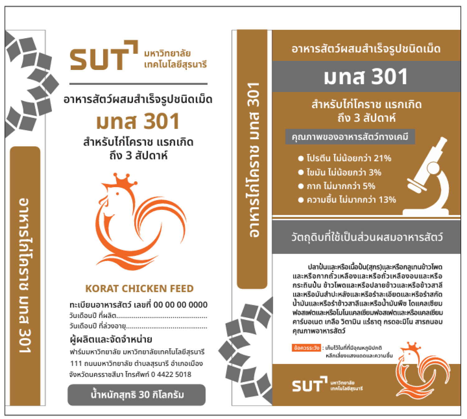 มทส.301 (อาหารสัตว์ผสมสำเร็จรูปชนิดเม็ด) อยู่ระหว่างดำเนินการออกเลขจดแจ้งทะเบียนอาหารสัตว์เพื่อจำหน่าย