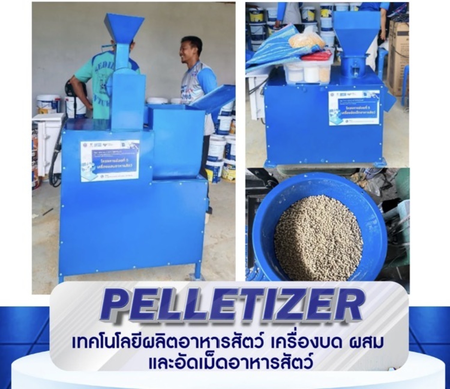 เครื่องบดผสมอาหารสัตว์