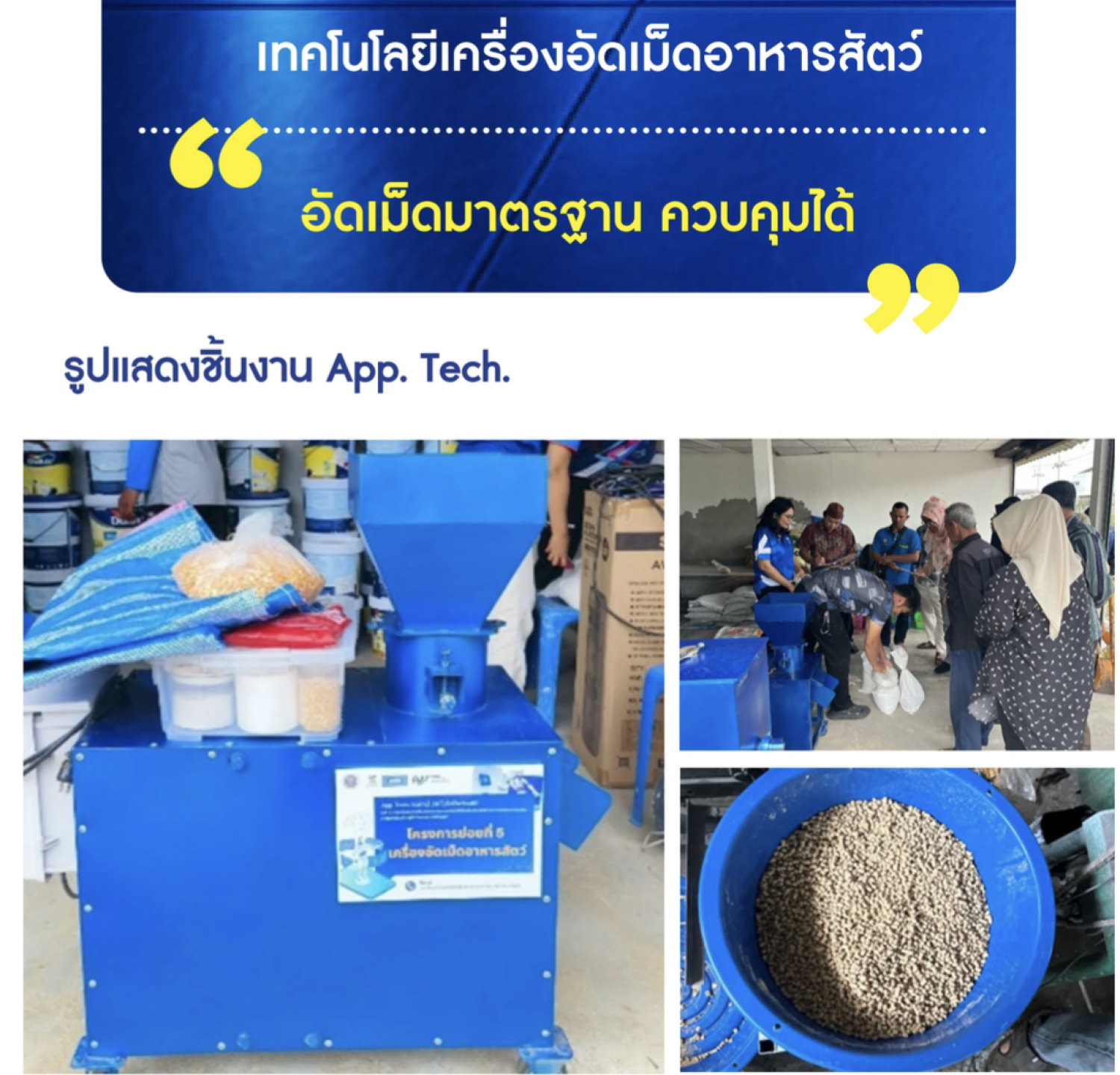 เครื่องอัดเม็ดอาหารสัตว์