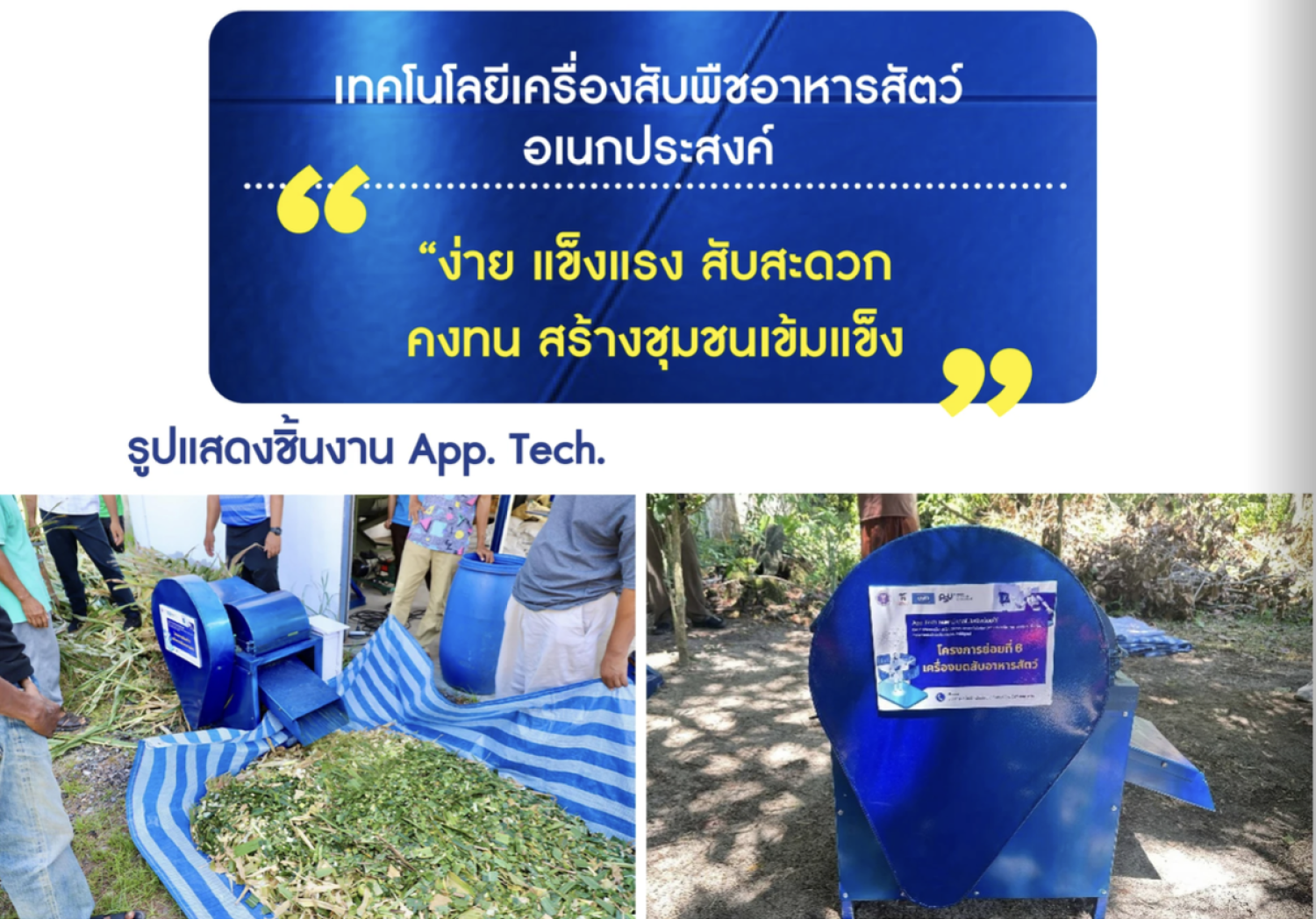เครื่องสับพืชอาหารสัตว์