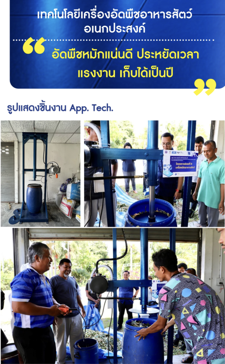เครื่องอัดพืชอาหารสัตว์