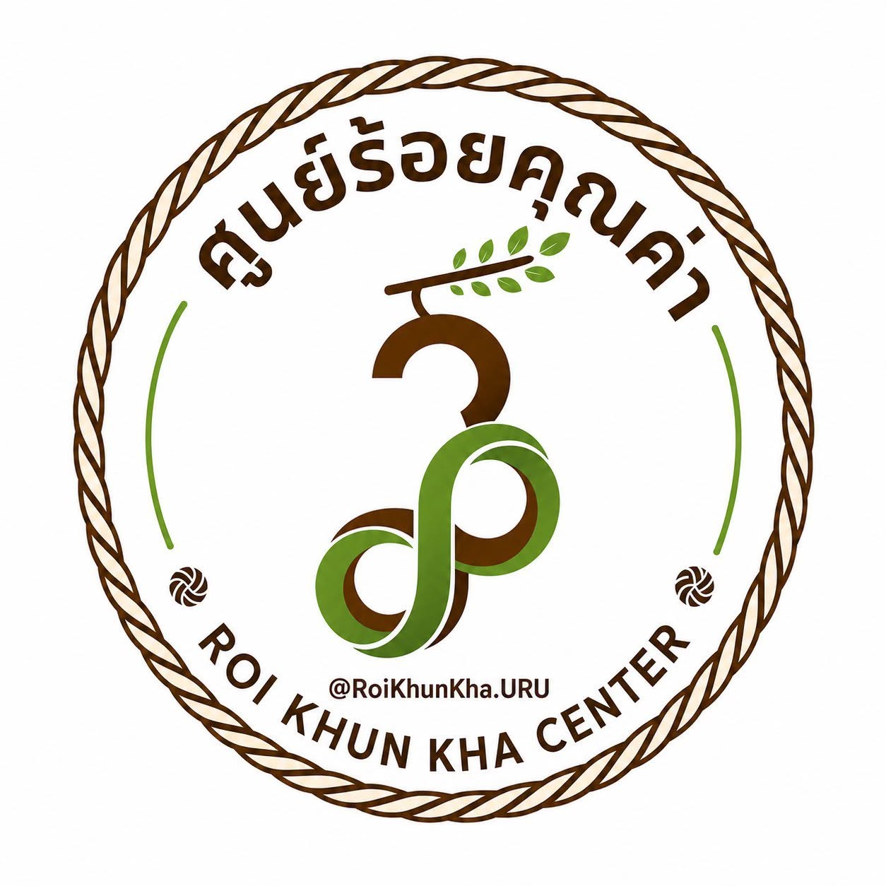 โครงการจัดตั้งและขับเคลื่อน ”ศูนย์จัดการเทคโนโลยีที่เหมาะสมสำหรับธุรกิจชุมชน (ร้อยคุณค่า)“ เพื่อสร้างกลไกกลางในการยกระดับเศรษฐกิจฐานราก