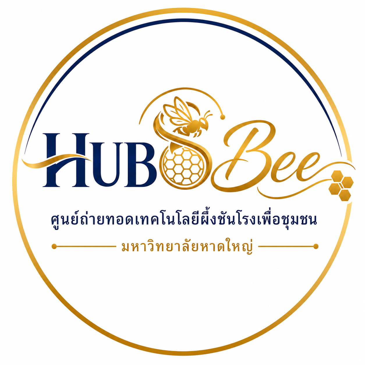ศูนย์ถ่ายทอดเทคโนโลยีผึ้งชันโรงเพื่อชุมชน